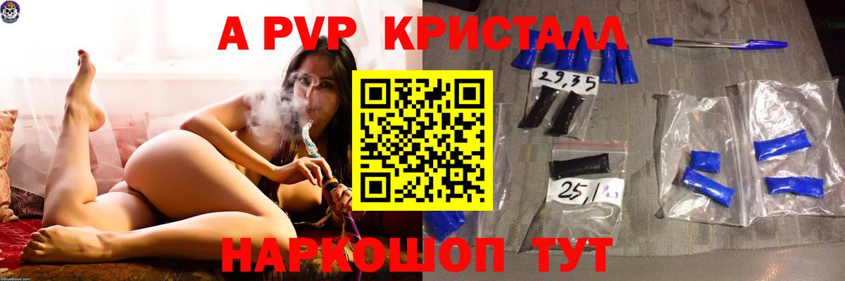 Самара  Альфа ПВП Crystall  Вход с VPN  APVP мука 