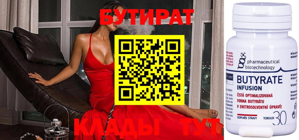 БУТИРАТ 1.4BDO Самара