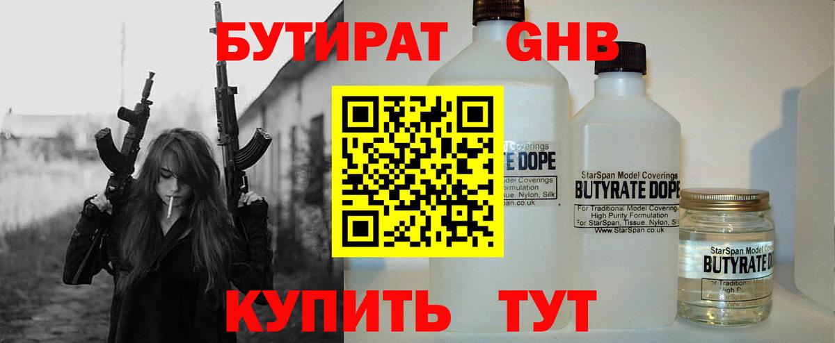 Самара  БУТИРАТ 1.4BDO  Вход с VPN 