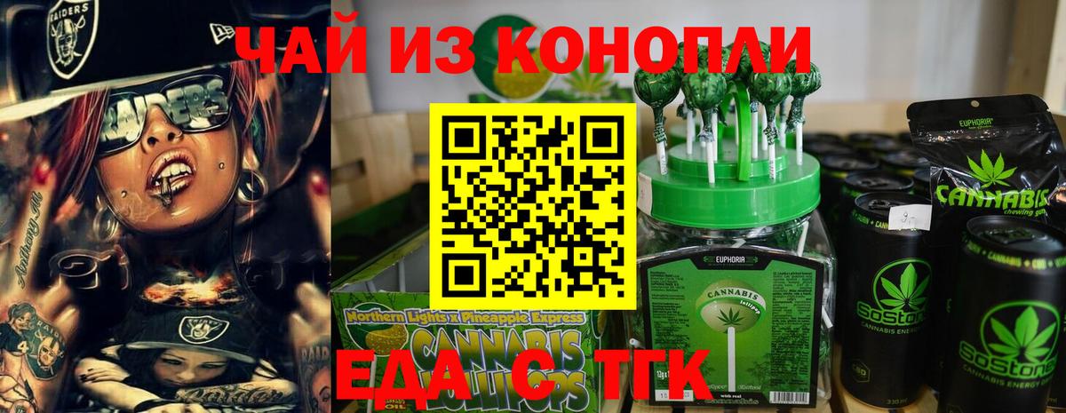Еда ТГК марихуана  Вход с VPN  Самара 