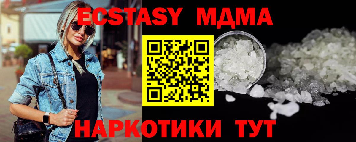 МДМА кристаллы Самара