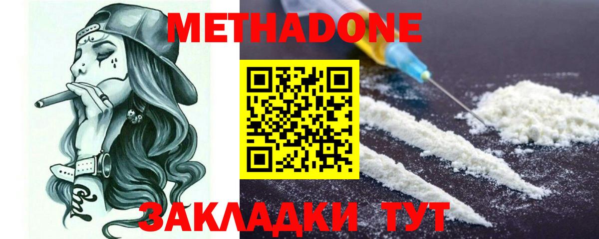 Метадон мёд Самара