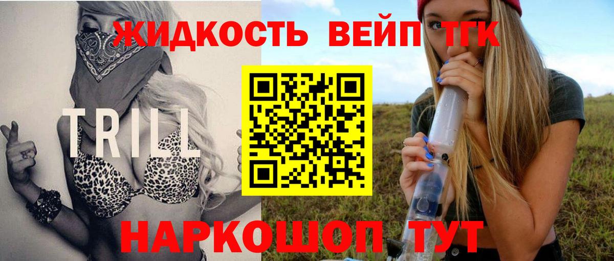 ТГК жижа  ТГК вейп  Самара  Вход с VPN 